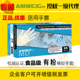ammex爱马斯有粉橡胶检查手套一次性乳胶实验室手套超薄手套有份