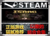 steam PC正版 以撒的结合合集 The Binding of Isaac Collection