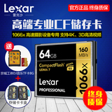 Lexar雷克沙cf卡CF64G 1066x高速卡160M 4K摄像单反相机内存卡D3X