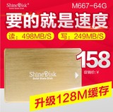 云储ShineDisk M66764G M667 64G SSD 固态硬盘 台式