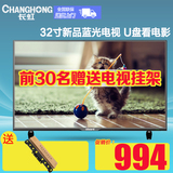 Changhong/长虹 LED32T8彩电32英寸液晶电视蓝光高清电视显示器42