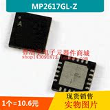 MP2617GL-Z 电池管理芯片 2617 MP2617 20-QFN