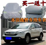 本田XR-V车衣CR-V车套专用防雨防晒隔热防尘SUV加厚汽车遮阳车罩