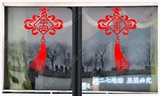 富贵平安中国结贴纸 新年贴纸春节橱窗贴玻璃贴吉祥如意装饰墙贴