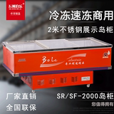 五洲伯乐 SR/SF-2000岛柜2米冷藏冷冻转换速冻冷柜商用卧式展示柜
