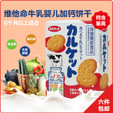日本进口零食品伊藤牛奶饼干宝宝零食 儿童补钙保健机能婴儿饼干