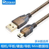 嵘鑫源 T型口mini usb数据线 相机MP3硬盘平板汽车导航数据充电线