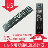 LG电视机遥控器 液晶电视机遥控器 等离子 LG电视万能遥控器