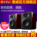 Hivi/惠威 HIVI H5电脑音箱监听音响木质书架音箱电视音箱