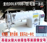 重机款工业缝纫机DDL-8700B-7款直驱电脑平缝机