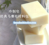 冷制手工皂72%橄榄马赛皂diy套餐 冷制手工皂diy材料包套装