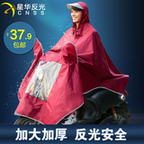 加大加厚款cnss电动车雨衣男女单人摩托车骑行雨披带反光雨衣包邮
