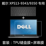 戴尔DELL XPS13-9350-R1609 13.3英寸TPU键盘保护膜 + 高清屏幕膜