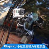 Gopro hero4配件 汽车三脚吸盘 小蚁相机车载三角固定支架 带云台