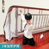 3米加厚婴儿童楼梯护栏阳台防护网宝宝游戏围栏安全门护栏网布
