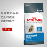 法国皇家ROYAL CANIN猫粮 L40 减肥成猫猫粮 2KG 猫粮 带防伪