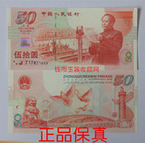 1999年建国50周年纪念钞五十元50元建国钞全新品相纸币人民币收藏
