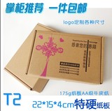 飞机盒T2纸箱220*150*40/22*15*4快递纸盒包装纸盒空白特硬定制
