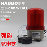 NABBO奈邦 CDDC-1101可充电报警灯磁吸报警器蓄电池警示灯