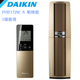 Daikin/大金 FVXF172NC-N 帕缔能柜机3匹直流变频冷暖空调