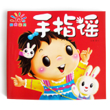 儿歌手指谣哄宝宝智力书 0-1-2-3岁儿童两岁半启蒙益智游戏图书籍