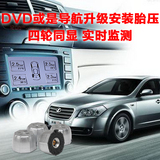外置型嵌入式车载DVD导航无线胎压监测系统胎压表跟原车匹配包邮