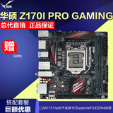 包顺丰Asus/华硕 Z170I PRO GAMING Mini-ITX主板 支持6700K 现货
