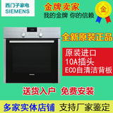 西门子HB23AB522W/HB331E2W/HB33CB550W/HB23AB523W嵌入式电烤箱