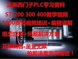 西门子PLC S7-200 300 400编程调试实列 教程 学习资料+视频培训