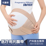 夏季医用孕妇托腹带透气保胎专用子宫托产后盆骨矫正护腰带