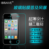 iPhone4s钢化膜 苹果4手机贴膜 高清防指纹防爆玻璃保护膜抗蓝光