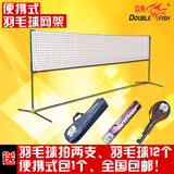 双鱼羽毛球网架便携式 标准移动室内外网架 简易折叠羽毛球柱
