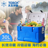 30L冷链运输箱 冷藏箱 海钓箱 生鲜食品乳制品保鲜箱 保温箱