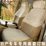 领誉 尼桑天籁汽车座套专用于日产轩逸楼兰新奇骏半截蕾丝坐椅套