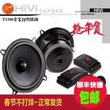 HiVi 惠威汽车音响t1500套装c1900II车载独立高音头5寸中低音喇叭