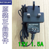 原装网件Netgear 12V 1.5A 英规电源 适配器12V开关电源