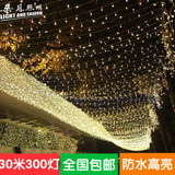30米300灯铜线防水led彩灯串灯摄影婚庆户外圣诞节日满天星批发