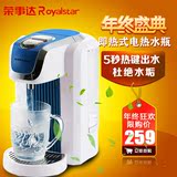 Royalstar/荣事达JR22E 即热式电热水壶小型家用饮水机开水壶烧水
