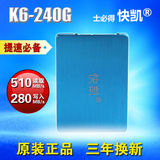 士必得 K6-240G快凯2.5英寸SATA3台式机笔记本SSD非256G固态硬盘