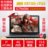 Hasee/神舟 战神 K610D-i7 D2 15.6寸 GT940M 2G 游戏笔记本分期