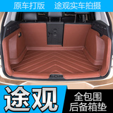 专用于大众2012-2015款途观后备箱垫子 全包围汽车后备箱垫尾箱垫