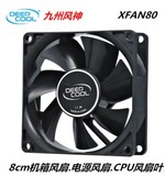 特价九州风神XFAN80 台式电脑机箱风扇8cm 电源风扇80mm CPU风扇