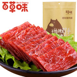 【天猫超市】百草味 精制猪肉脯100g 靖江蜜汁猪肉干 零食特产