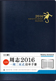 台湾四季2016效率手册日程计划本年历本A5一周两页32k周志
