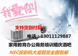 NEC M300XC商务投影机教育投影机三片LCD技术投影仪高清全国联保