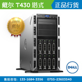 戴尔T430塔式服务器至强6核6线程E5-2603v3 300GB SAS数据库主机