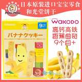 日本进口和光堂婴儿零食 幼儿儿童高钙高铁香蕉曲奇饼干磨牙棒T26