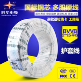 胜华电线 BVVB 2*1.5平方国标2芯护套线铜芯家装电缆100米硬线