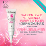 Swisson蕴特优能头皮净化液 去屑止痒 平衡油脂 正品10ML+8