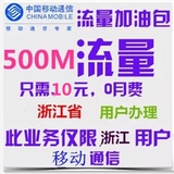 浙江网络移动设备/网络相关/500M 1G 2G流量共享流量管理杭州宁波